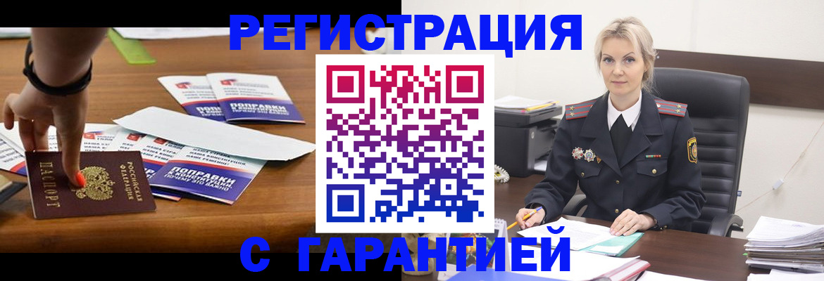 временная регистрация собственник в Полысаево